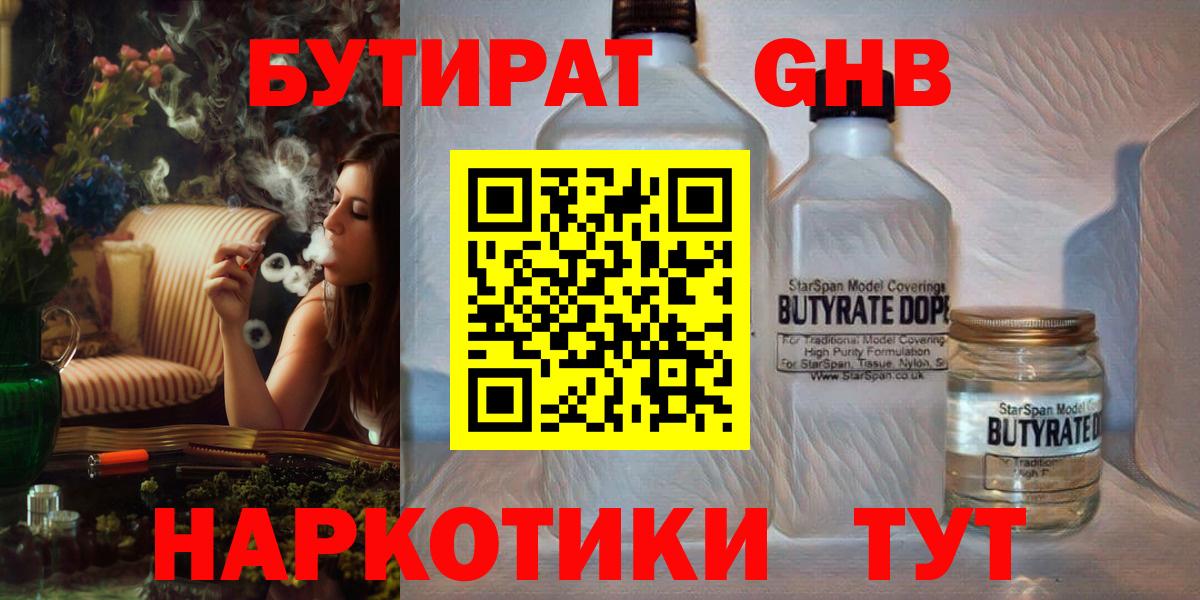 Бутират 99% Анапа