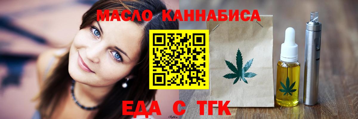 Еда ТГК марихуана  Вход с VPN  Анапа 