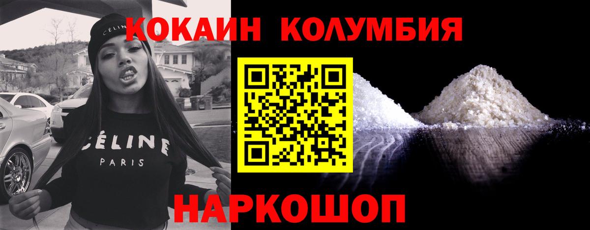 Кокаин Columbia Анапа