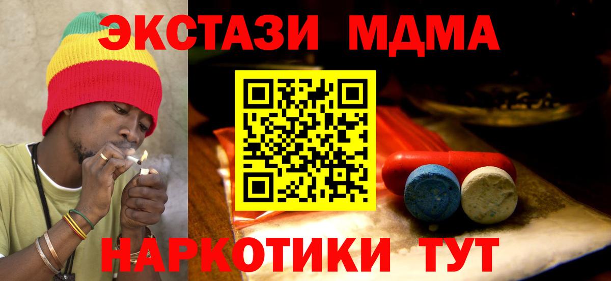 Экстази MDMA Анапа