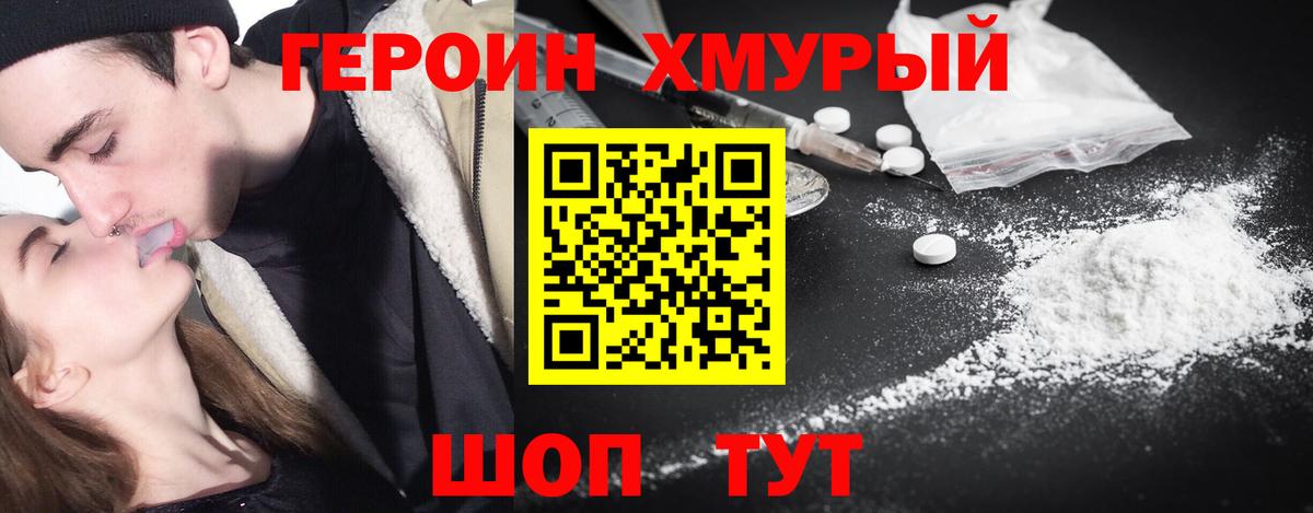 Анапа  Героин хмурый  ГЕРОИН  Вход с VPN 
