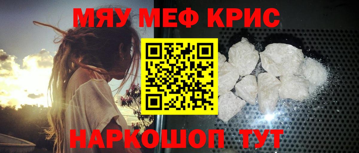 Мефедрон мука Анапа