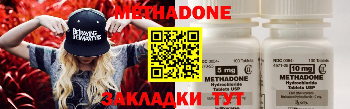 МЕТАДОН кристалл  Вход с VPN  Метадон methadone  Анапа 