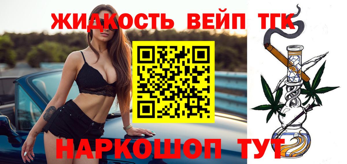 ТГК вейп Анапа